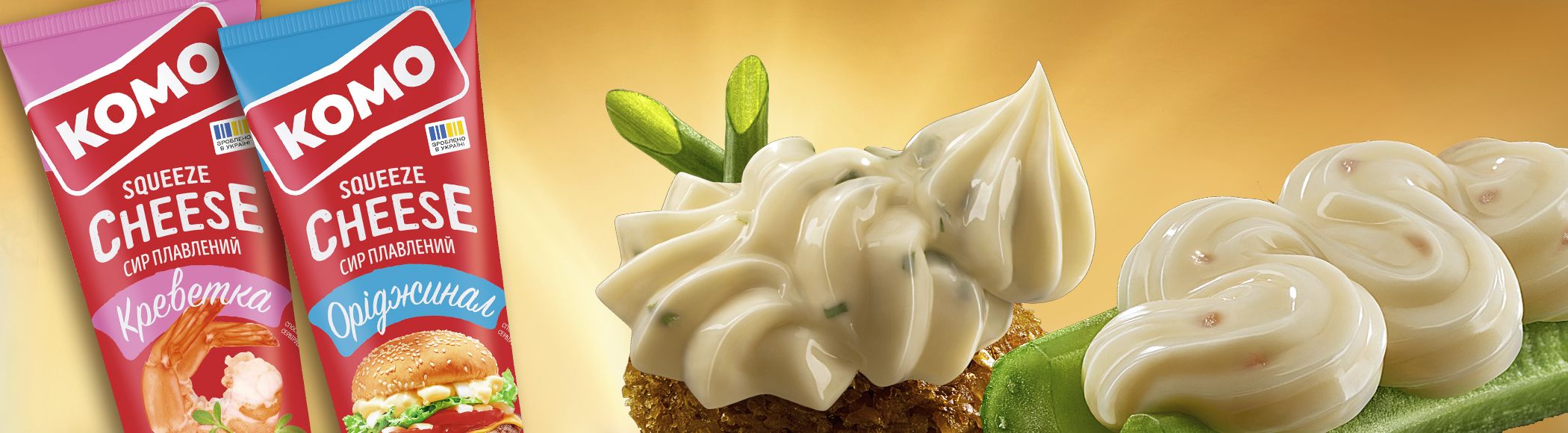 Плавлений сир у тюбіку